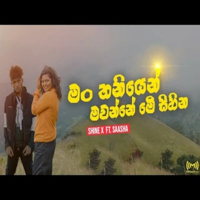 Download Man Thaniyen - Shine X | Saasha Mp3 Song for free. Latest Sinhala music available on SriTune.
